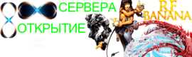 🍌Свежий RF Banana раньше в 2026🍌 Старт 24 Апреля