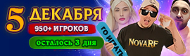 ВСЕ ИДУТ НА НОВУ, ОБТ СЕГОДНЯ СТАРТ 5 ДЕКАБРЯ 🔥