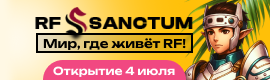 RF-Sanctum | Открытие 4 июля |